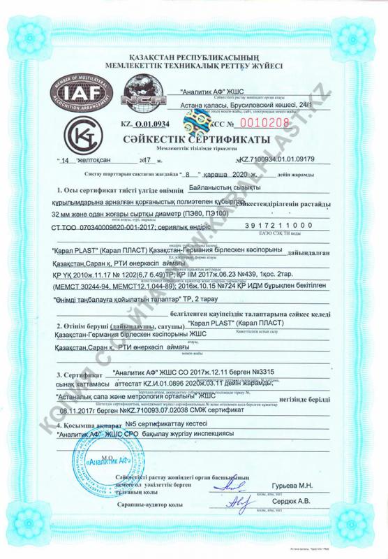 Сертификат на полиэтиленовые трубы для линейных сооружений связи