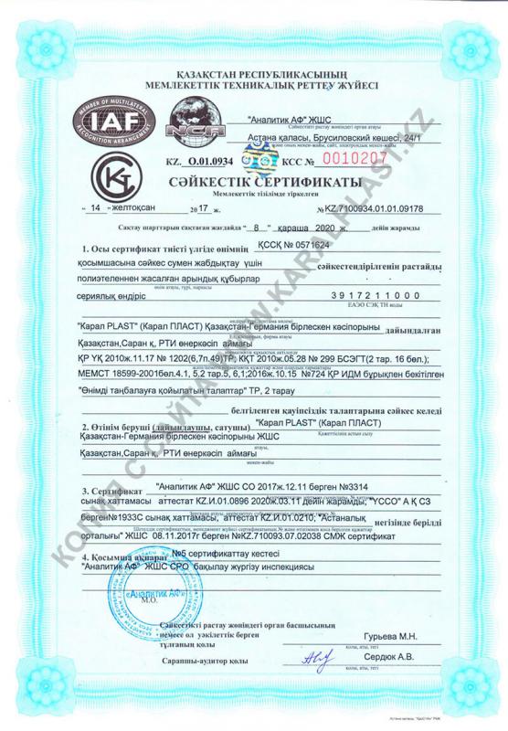 Сертификат на полиэтиленовые трубы для водоснабжения