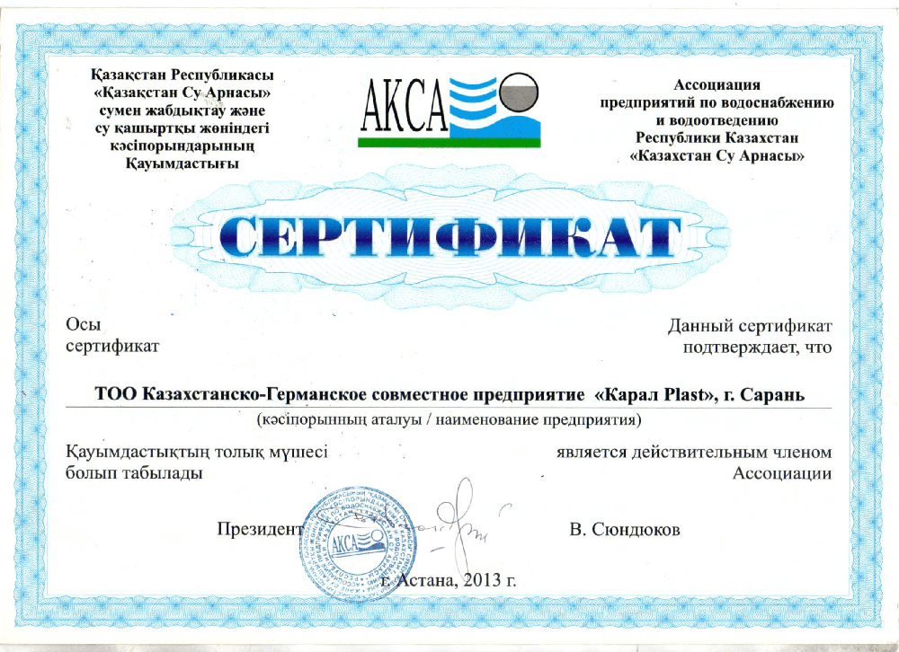 Су арнасы кокшетау